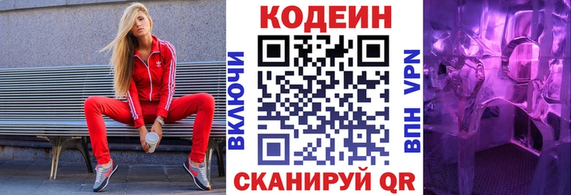 Codein Purple Drank  Ковылкино 